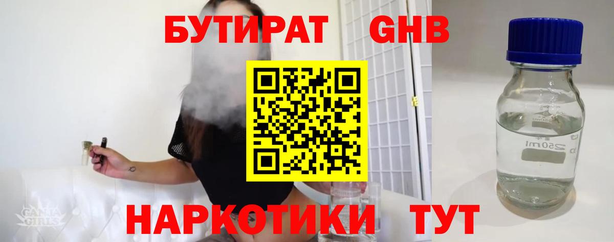 БУТИРАТ 1.4BDO  Вход с VPN  Кизилюрт 