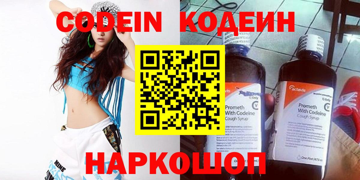 Кизилюрт  Кодеиновый сироп Lean напиток Lean (лин)  Вход с VPN 